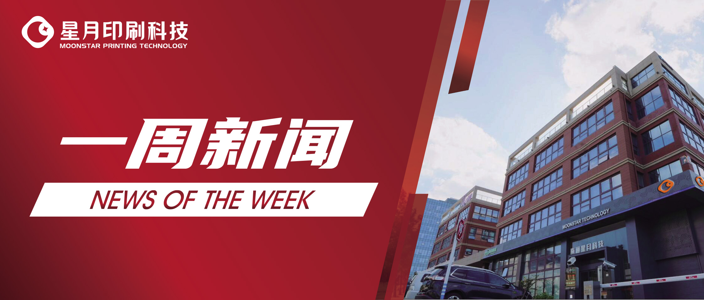 歲末收尾，靜候春歸——星月印刷科技今日正式進(jìn)入假期模式