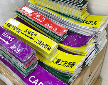 反光膜化工管道標(biāo)簽定制