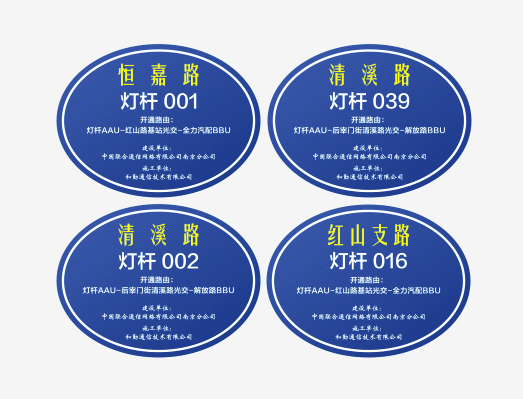 橢圓形路燈桿號(hào)牌標(biāo)簽